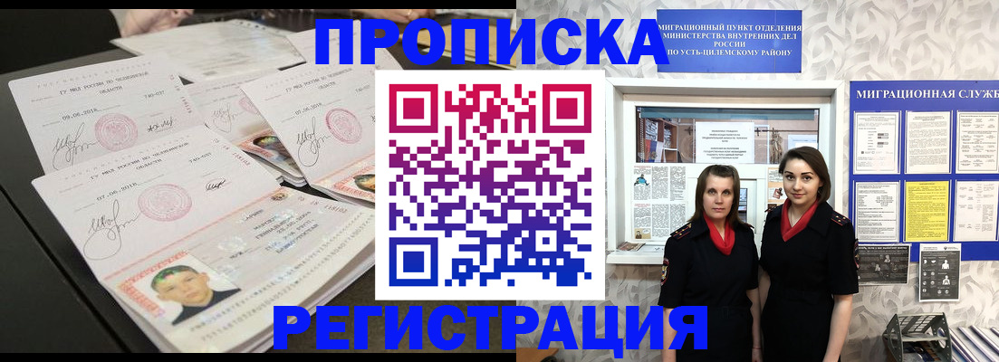 купить прописку в Петрозаводске